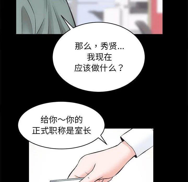 房产姐妹花 第9話 第18页
