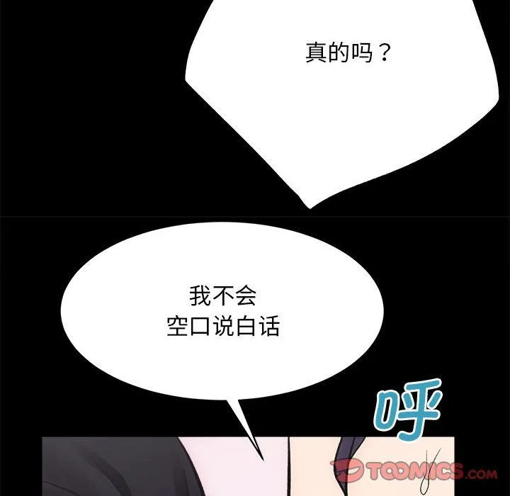 房产姐妹花 第9話 第75页