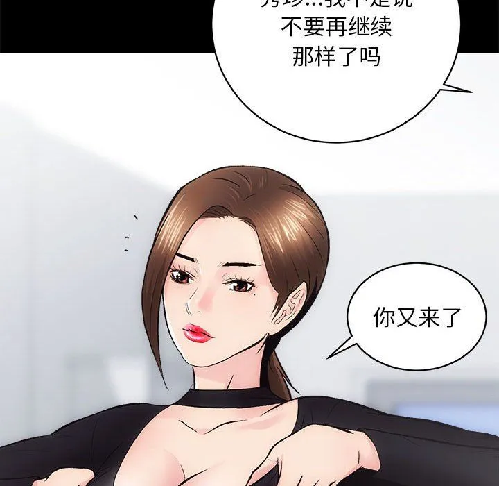 房产姐妹花 第9話 第36页