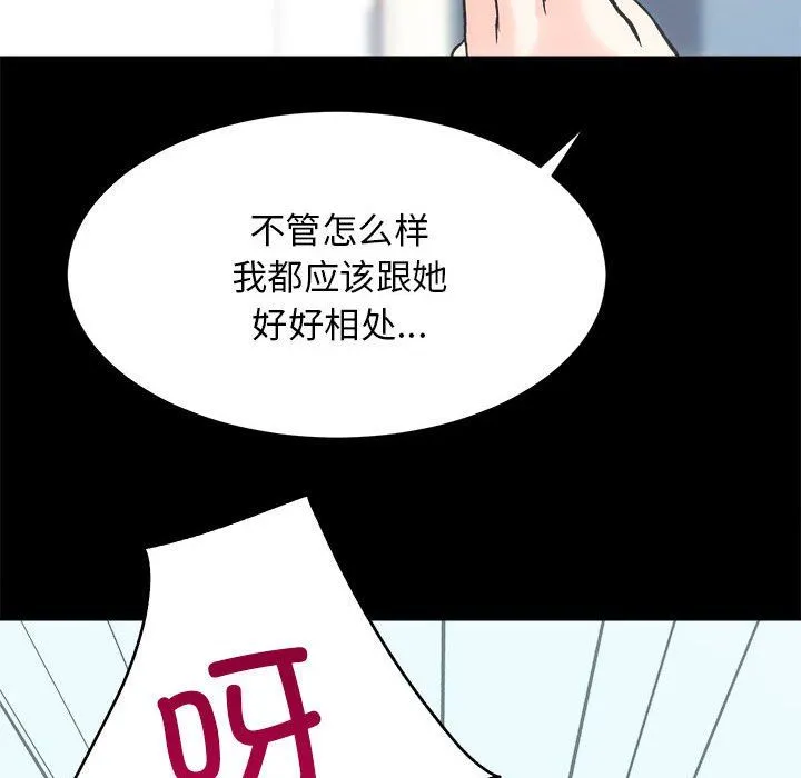 房产姐妹花 第9話 第138页