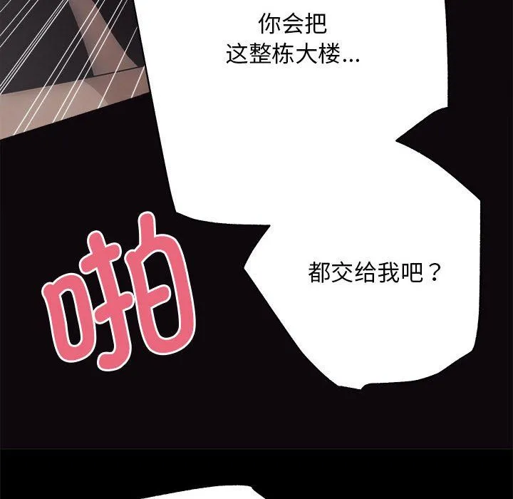 房产姐妹花 第9話 第69页