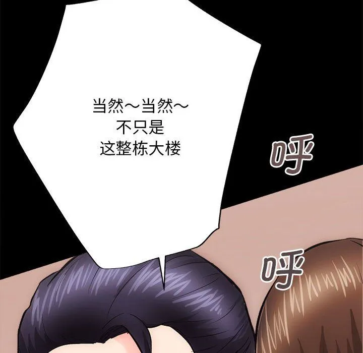 房产姐妹花 第9話 第70页