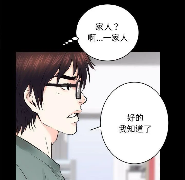 房产姐妹花 第9話 第17页