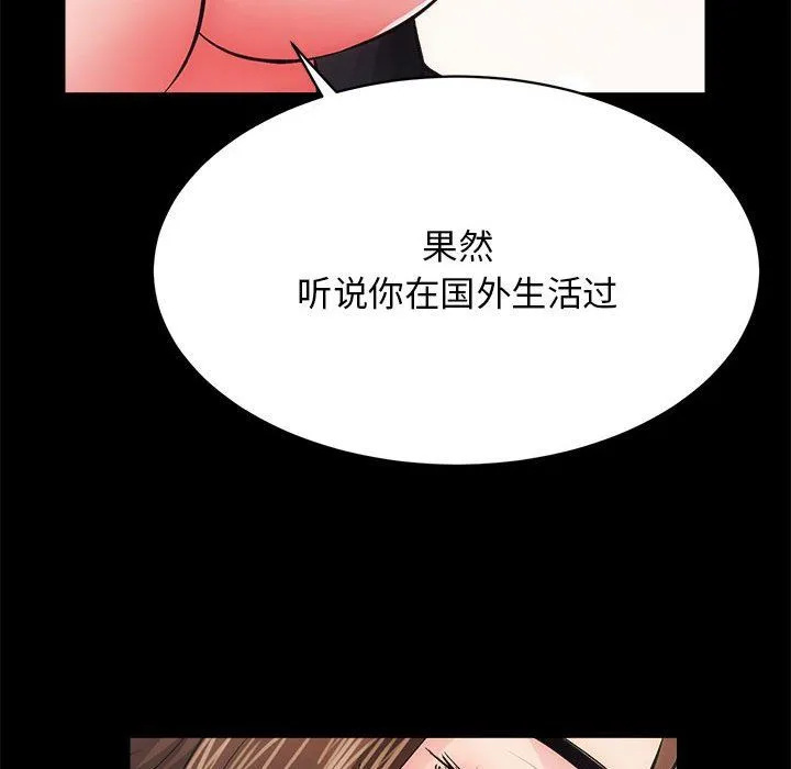 房产姐妹花 第9話 第77页