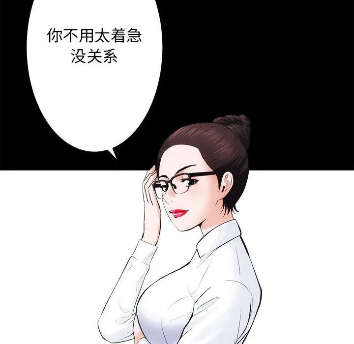 房产姐妹花 第9話 第24页