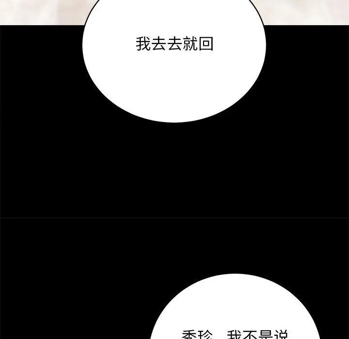 房产姐妹花 第9話 第35页