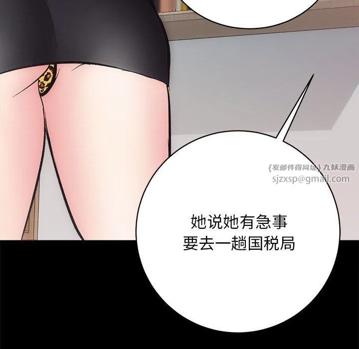 房产姐妹花 第9話 第101页