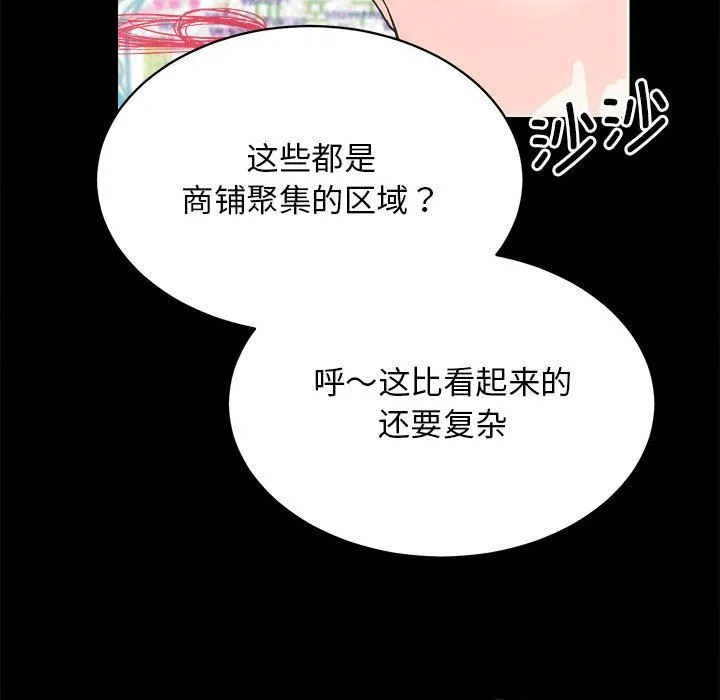 房产姐妹花 第9話 第95页