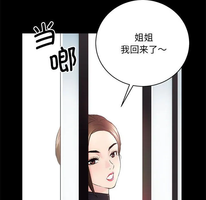 房产姐妹花 第9話 第96页
