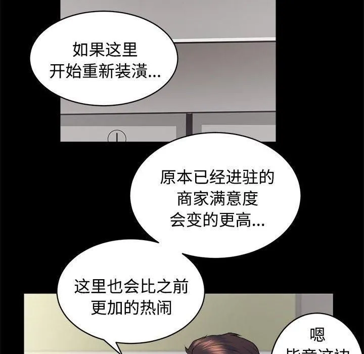 房产姐妹花 第16話 第75页