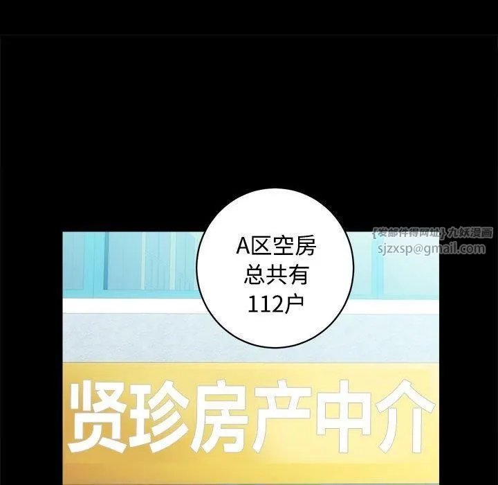 房产姐妹花 第16話 第16页