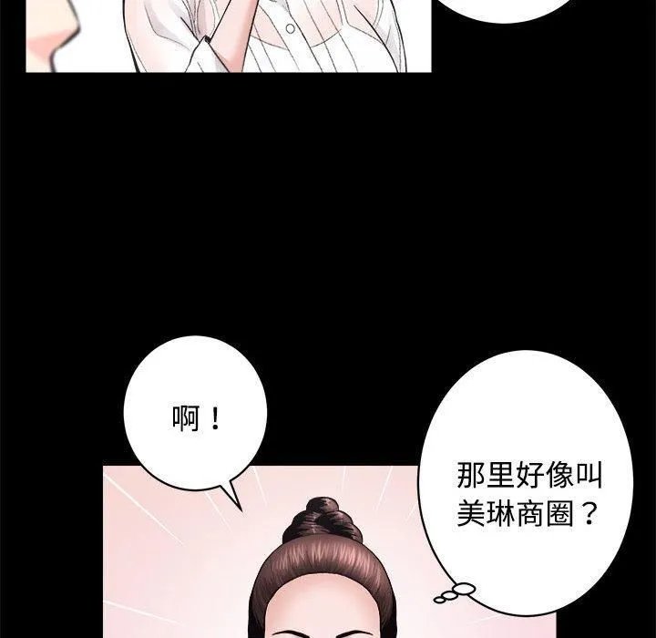 房产姐妹花 第16話 第39页