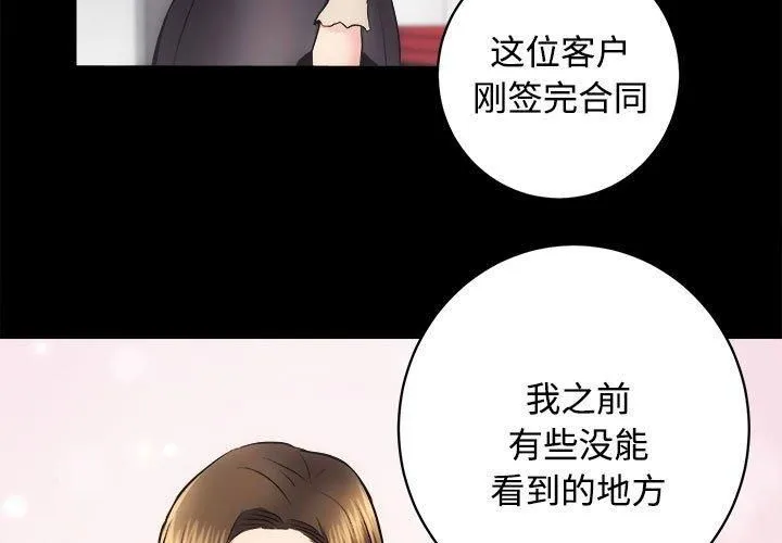 房产姐妹花 第16話 第3页
