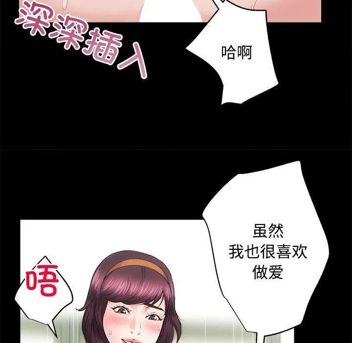 房产姐妹花 第16話 第105页
