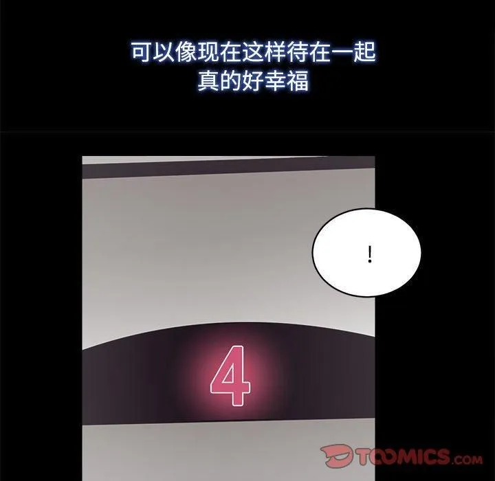 房产姐妹花 第16話 第74页