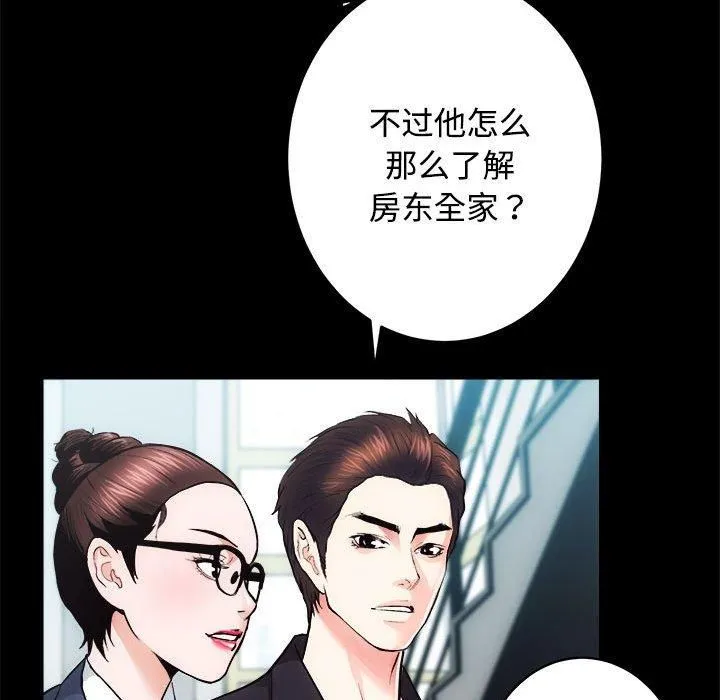 房产姐妹花 第16話 第66页