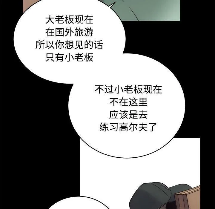 房产姐妹花 第16話 第64页