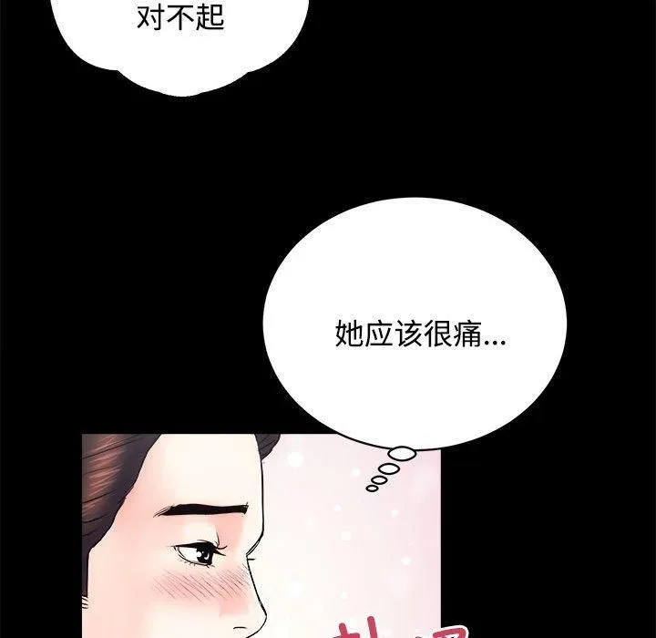 房产姐妹花 第16話 第57页
