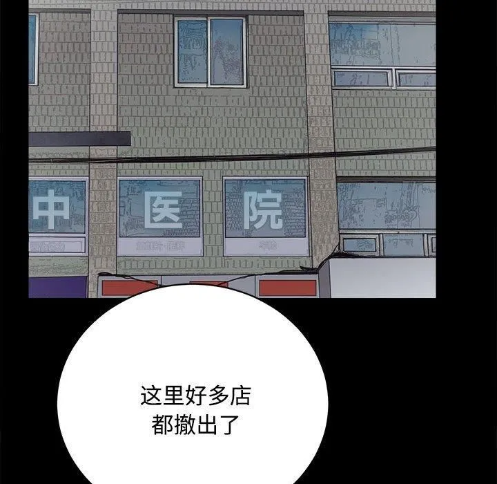 房产姐妹花 第16話 第48页