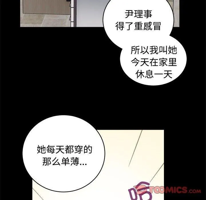 房产姐妹花 第16話 第32页