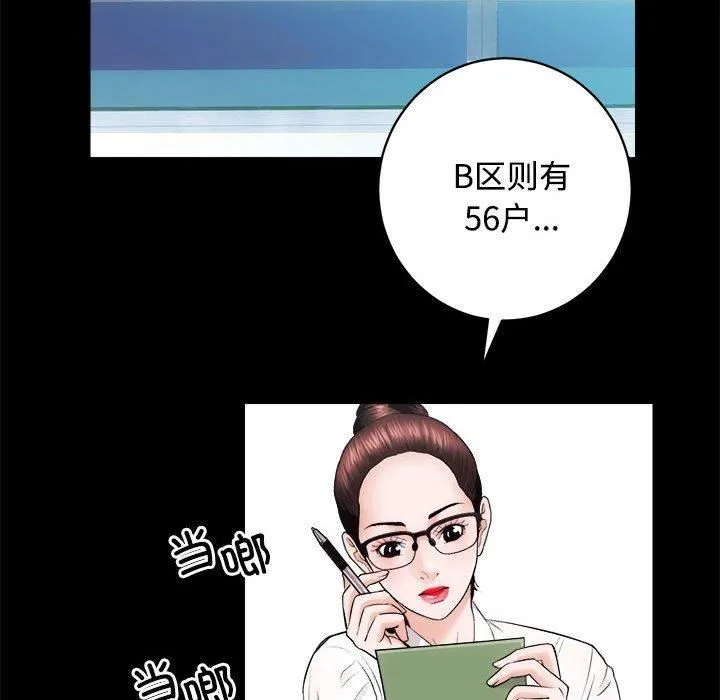 房产姐妹花 第16話 第17页