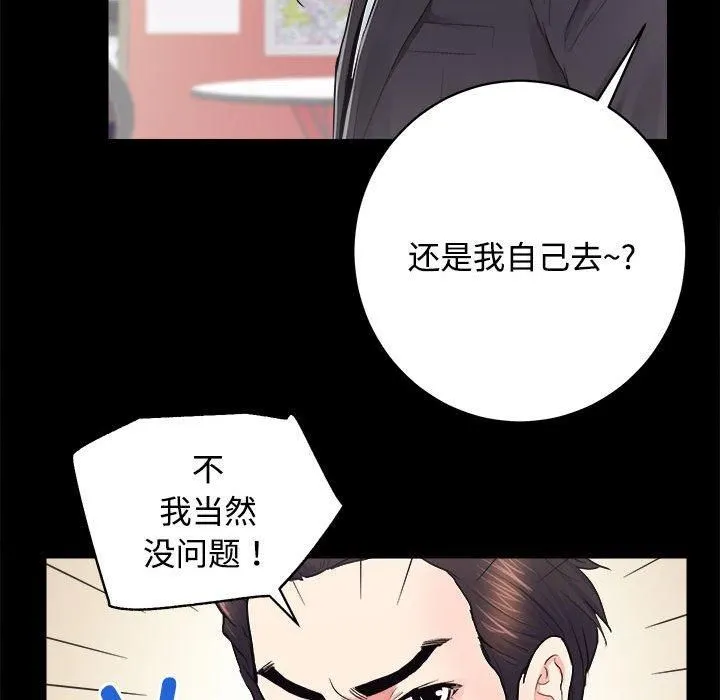 房产姐妹花 第16話 第43页