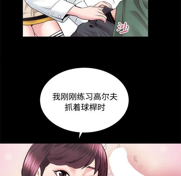房产姐妹花 第16話 第89页