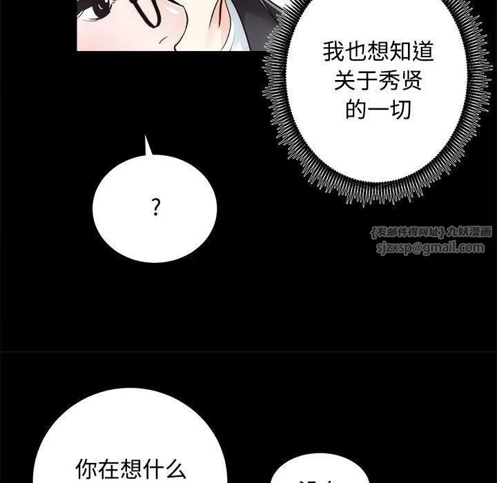 房产姐妹花 第16話 第69页