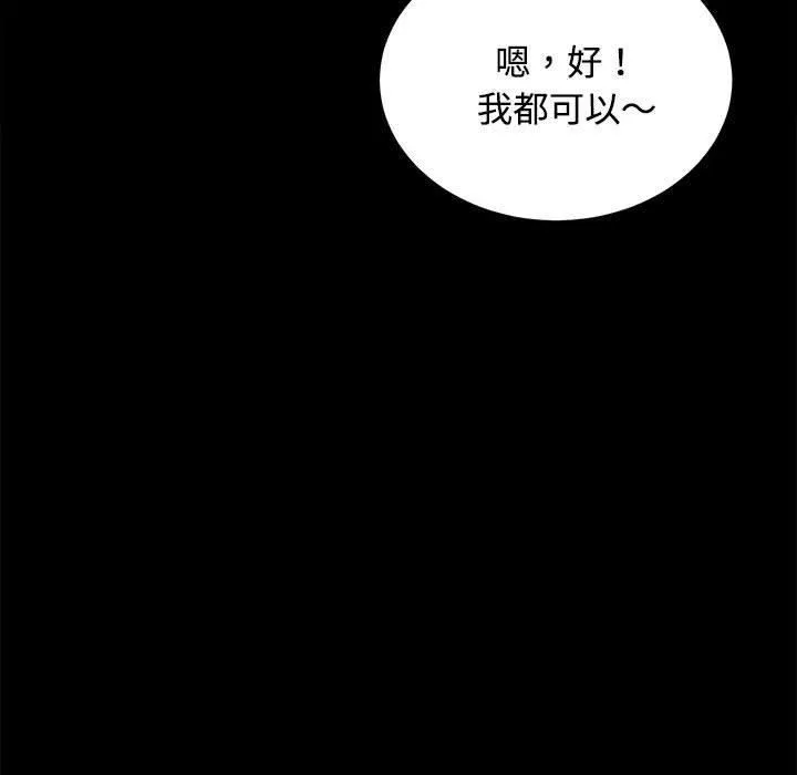房产姐妹花 第16話 第46页