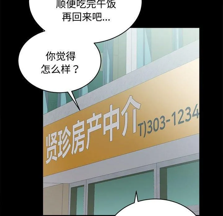 房产姐妹花 第16話 第45页