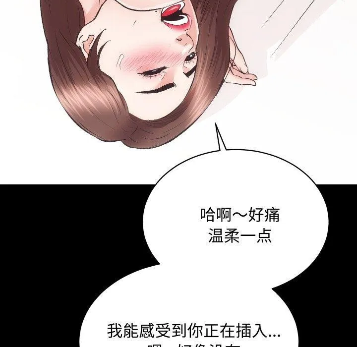 房产姐妹花 第22話 第95页