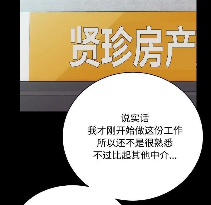 房产姐妹花 第22話 第20页