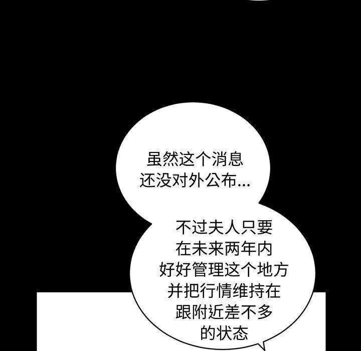 房产姐妹花 第22話 第54页