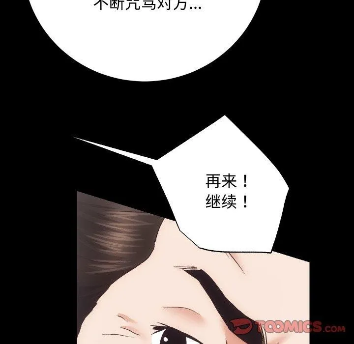 房产姐妹花 第22話 第111页