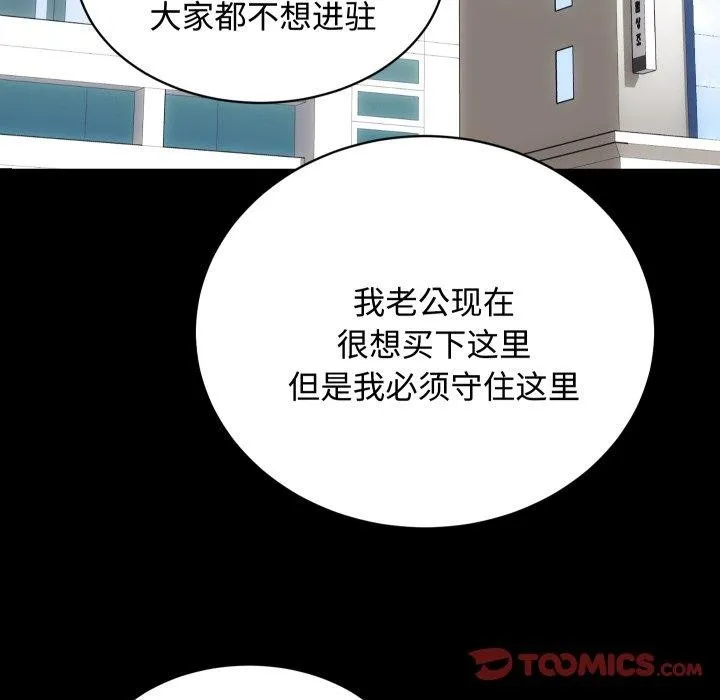 房产姐妹花 第22話 第27页