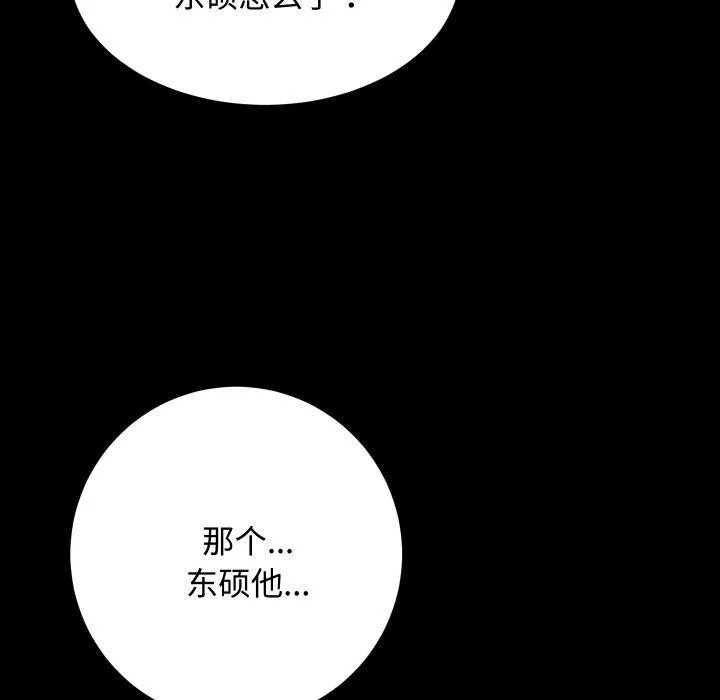 房产姐妹花 第22話 第12页