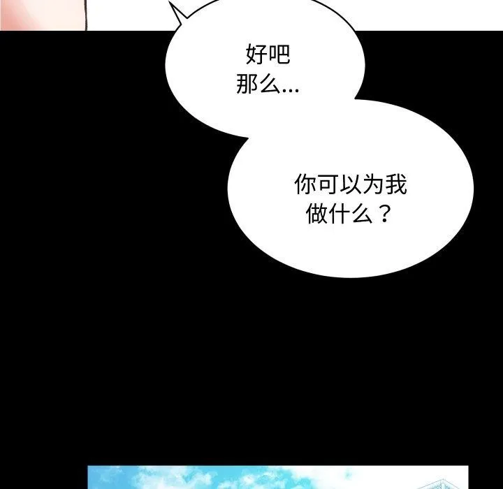 房产姐妹花 第22話 第8页