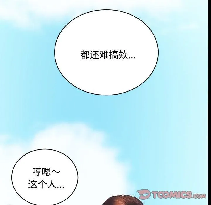 房产姐妹花 第22話 第51页