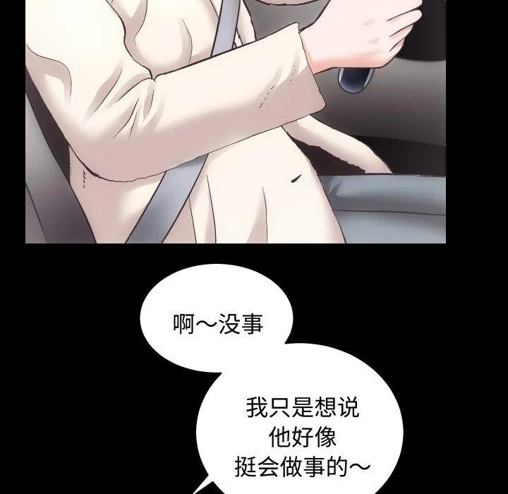 房产姐妹花 第22話 第42页