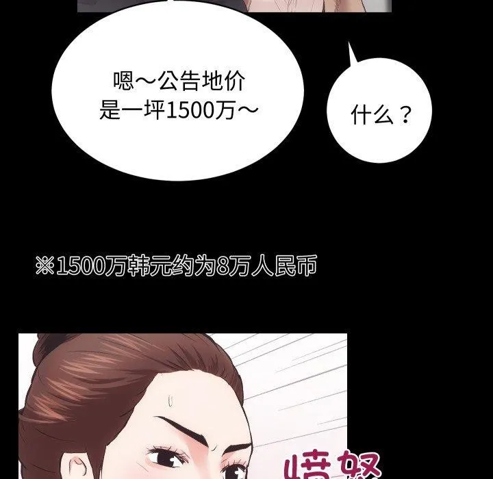 房产姐妹花 第22話 第29页