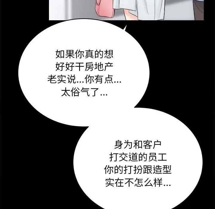 房产姐妹花 第13話 第44页