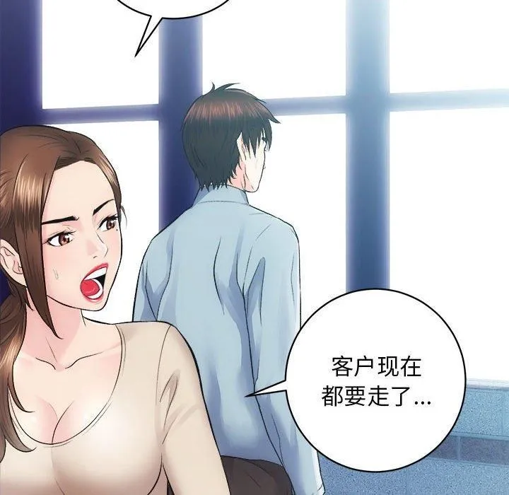 房产姐妹花 第13話 第55页