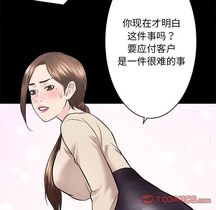 房产姐妹花 第13話 第69页