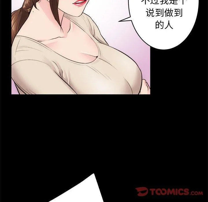 房产姐妹花 第13話 第87页