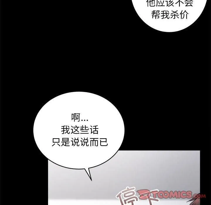 房产姐妹花 第13話 第42页