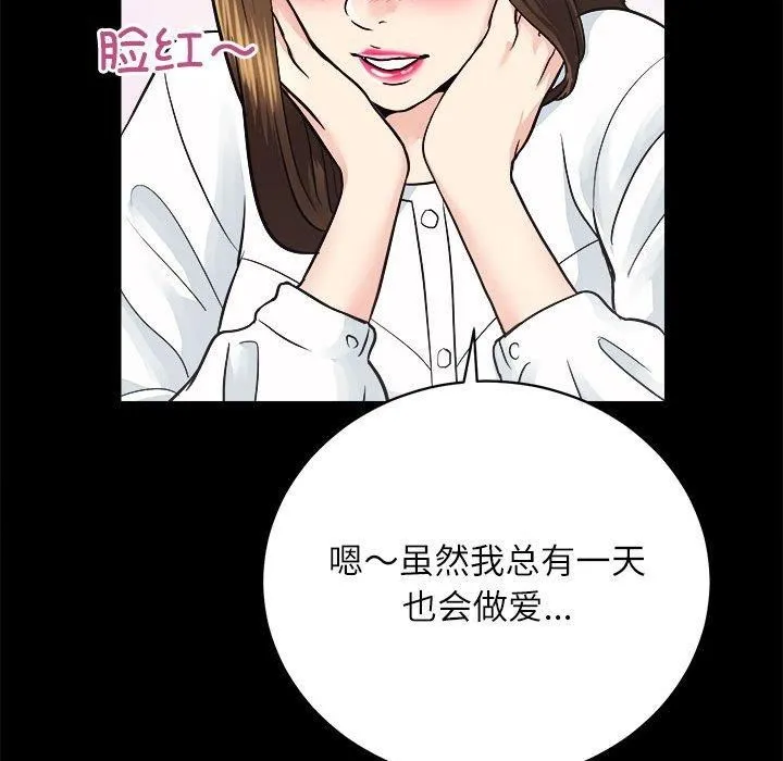 房产姐妹花 第13話 第121页