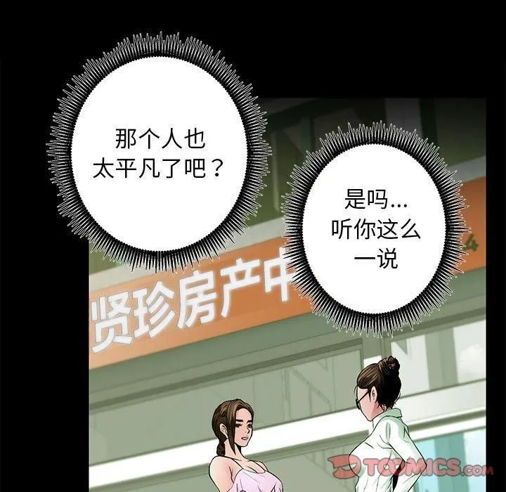 房产姐妹花 第13話 第63页
