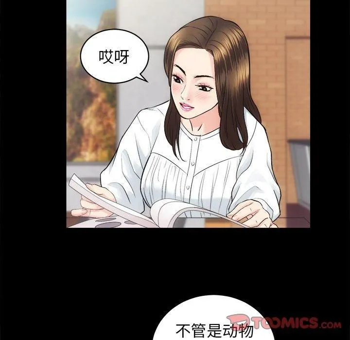 房产姐妹花 第13話 第93页