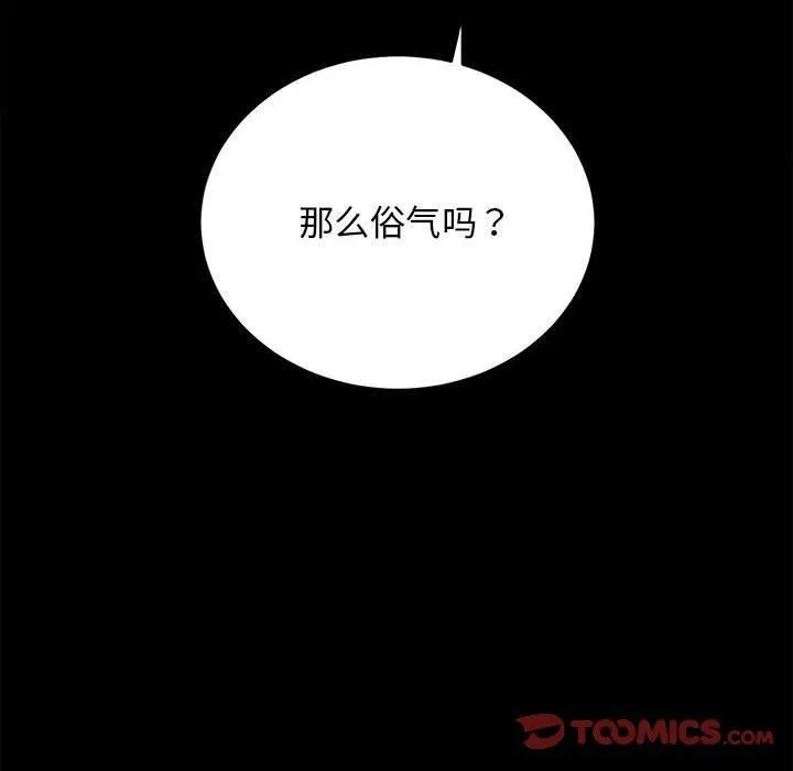 房产姐妹花 第13話 第75页