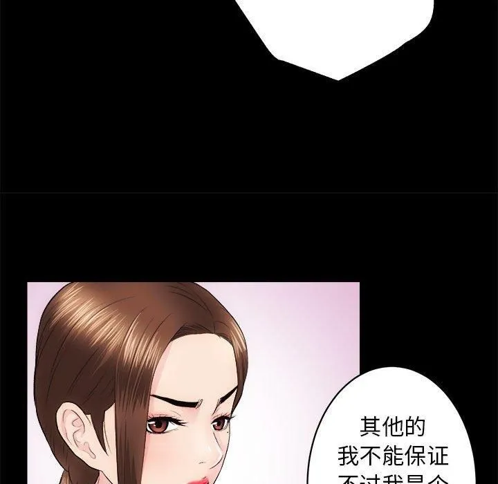 房产姐妹花 第13話 第86页